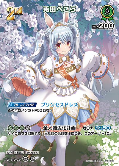 兎田ぺこら　【UR】