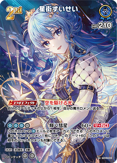 星街すいせい【UR】