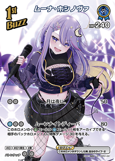 ムーナ・ホシノヴァ【UR】