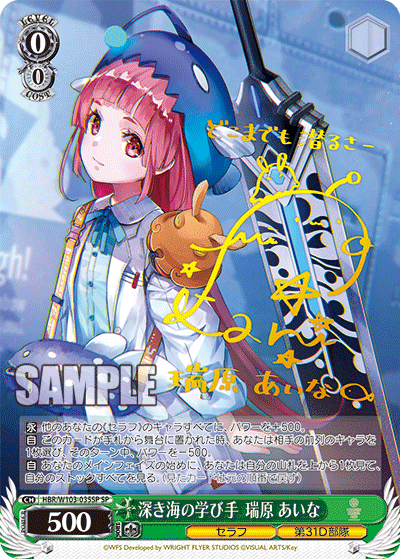 深き海の学び手 瑞原 あいな　【HBR/W103-035SP】