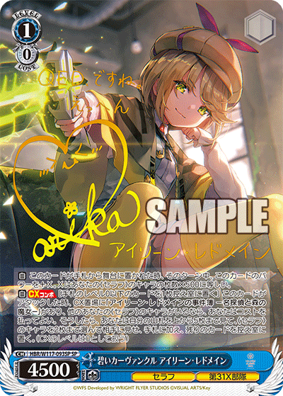 碧いカーヴァンクル アイリーン・レドメイン　【HBR/W117-093SP】