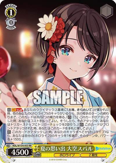 夏の思い出 大空スバル(HOL/W104-003)