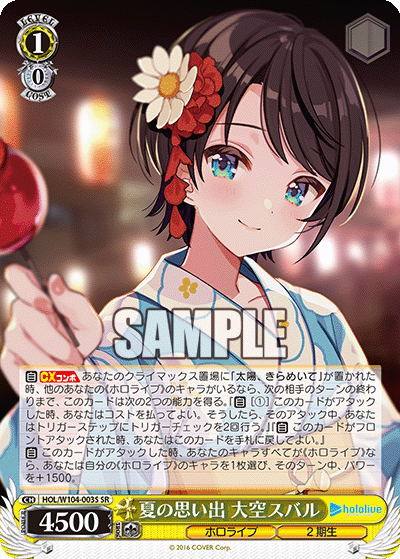 夏の思い出 大空スバル(HOL/W104-003S)