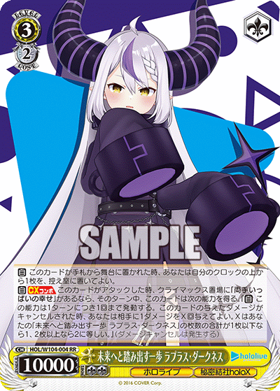 未来へと踏み出す一歩 ラプラス・ダークネス(HOL/W104-004)