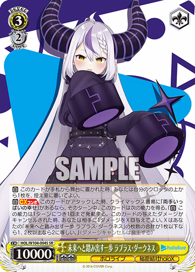 未来へと踏み出す一歩 ラプラス・ダークネス(HOL/W104-004S)