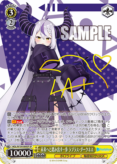 未来へと踏み出す一歩 ラプラス・ダークネス(HOL/W104-004SP)