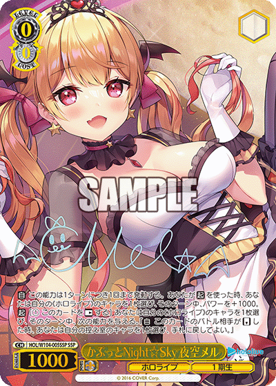 かぷっとNight☆Sky 夜空メル(HOL/W104-005SSP)