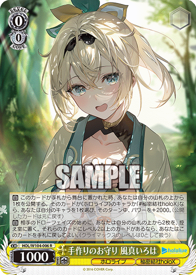 手作りのお守り 風真いろは(HOL/W104-006)