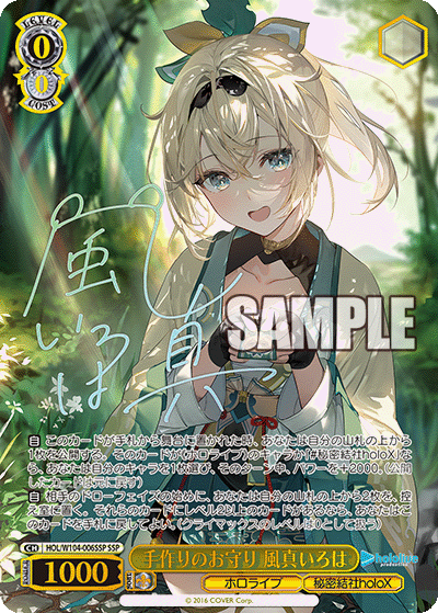 手作りのお守り 風真いろは(HOL/W104-006SSP)