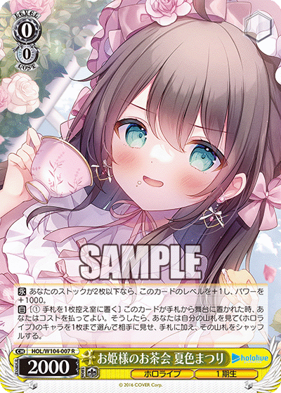 お姫様のお茶会 夏色まつり(HOL/W104-007)