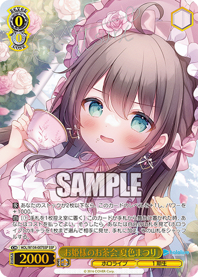 お姫様のお茶会 夏色まつり(HOL/W104-007SSP)