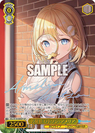 名探偵 ワトソン・アメリア(HOL/W104-008SSP)