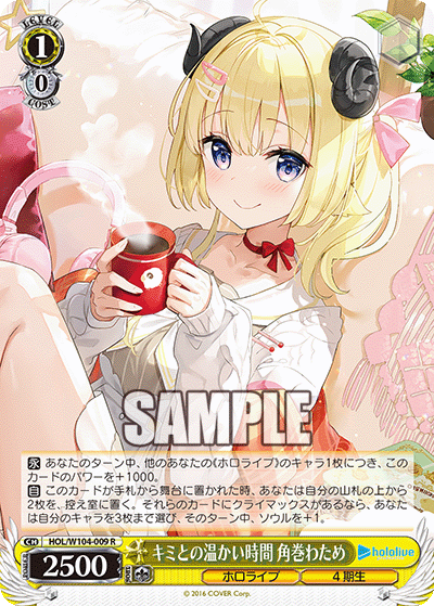 キミとの温かい時間 角巻わため(HOL/W104-009)