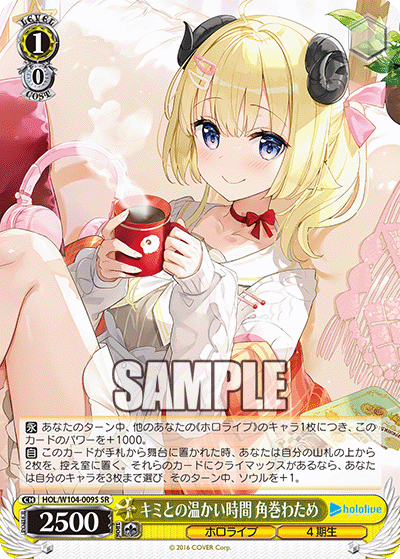 キミとの温かい時間 角巻わため(HOL/W104-009S)