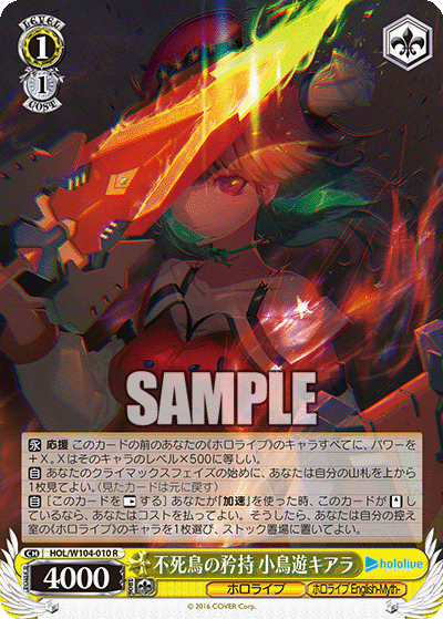 不死鳥の矜持 小鳥遊キアラ(HOL/W104-010)