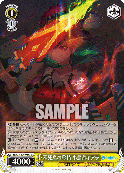 不死鳥の矜持 小鳥遊キアラ(HOL/W104-010S)