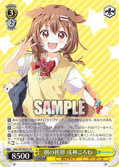 朝の挨拶 戌神ころね(HOL/W104-011)