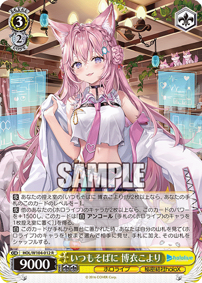 いつもそばに 博衣こより(HOL/W104-012)