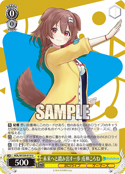 未来へと踏み出す一歩 戌神ころね(HOL/W104-014)