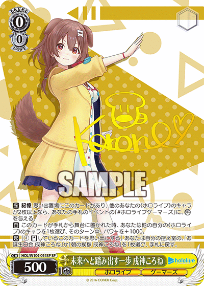 未来へと踏み出す一歩 戌神ころね(HOL/W104-014SP)