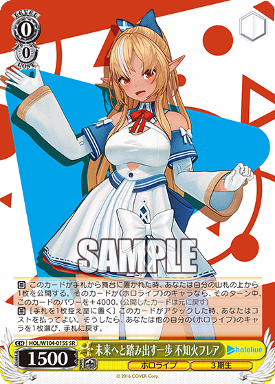 未来へと踏み出す一歩 不知火フレア(HOL/W104-015S)