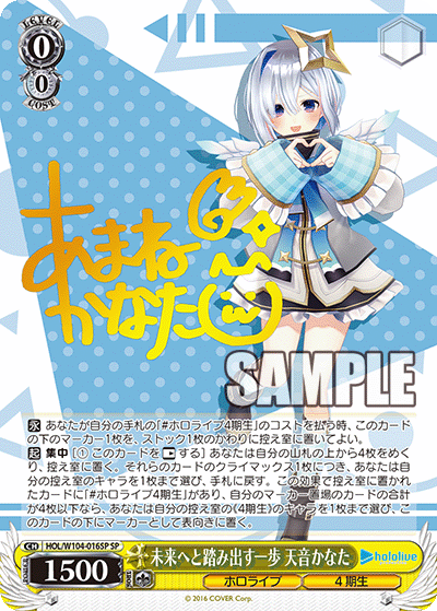 未来へと踏み出す一歩 天音かなた(HOL/W104-016SP)