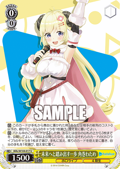 未来へと踏み出す一歩 角巻わため(HOL/W104-017)