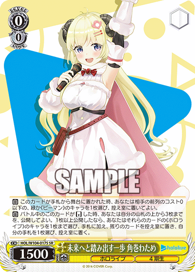 未来へと踏み出す一歩 角巻わため(HOL/W104-017S)