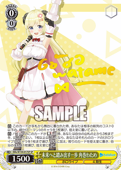 未来へと踏み出す一歩 角巻わため(HOL/W104-017SP)