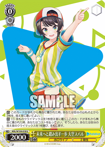 未来へと踏み出す一歩 大空スバル(HOL/W104-018)