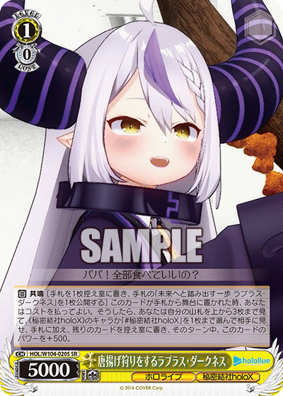 唐揚げ狩りをするラプラス・ダークネス(HOL/W104-020S)