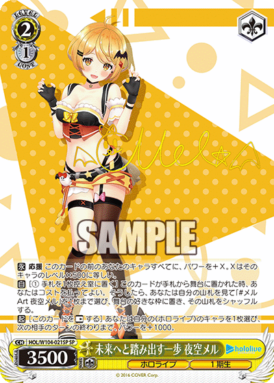 未来へと踏み出す一歩 夜空メル(HOL/W104-021SP)