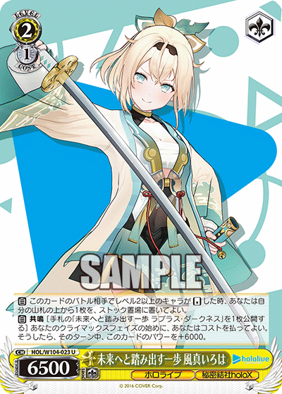 未来へと踏み出す一歩 風真いろは(HOL/W104-023)