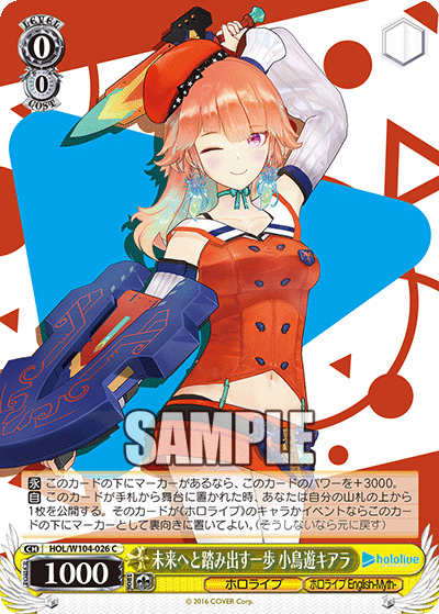 未来へと踏み出す一歩 小鳥遊キアラ(HOL/W104-026)