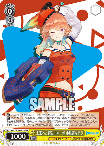 未来へと踏み出す一歩 小鳥遊キアラ(HOL/W104-026S)