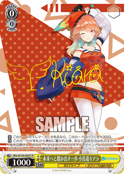 未来へと踏み出す一歩 小鳥遊キアラ(HOL/W104-026SP)