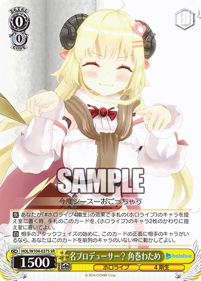 名プロデューサー？ 角巻わため(HOL/W104-027S)