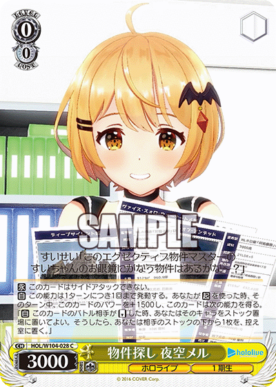 物件探し 夜空メル(HOL/W104-028)