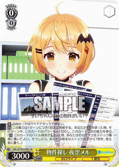 物件探し 夜空メル(HOL/W104-028S)