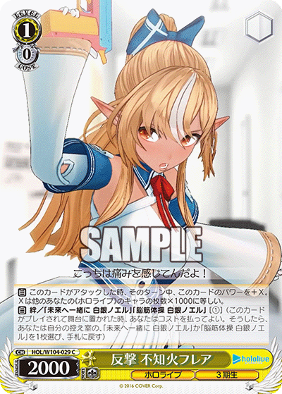 反撃 不知火フレア(HOL/W104-029)