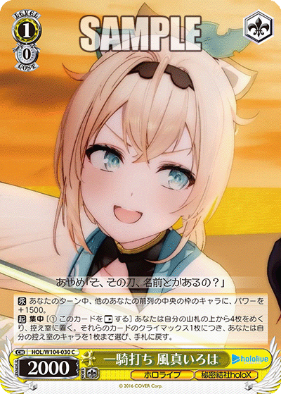 一騎打ち 風真いろは(HOL/W104-030)