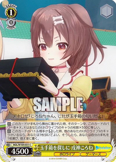 玉手箱を探しに 戌神ころね(HOL/W104-031)