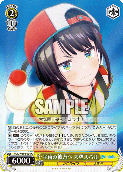 宇宙の彼方へ 大空スバル(HOL/W104-034)