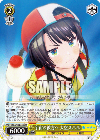 宇宙の彼方へ 大空スバル(HOL/W104-034S)