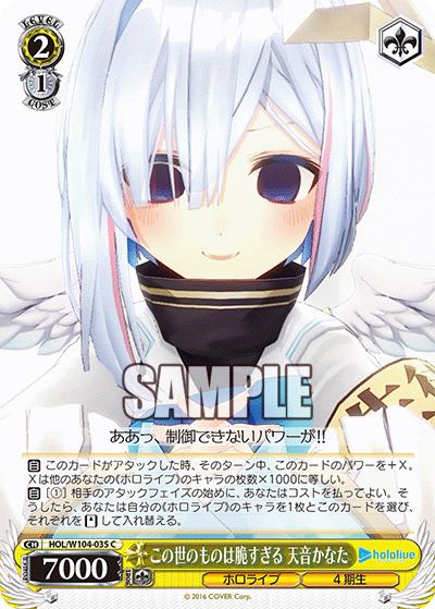 この世のものは脆すぎる 天音かなた(HOL/W104-035)