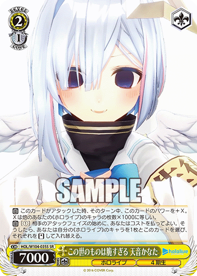 この世のものは脆すぎる 天音かなた(HOL/W104-035S)