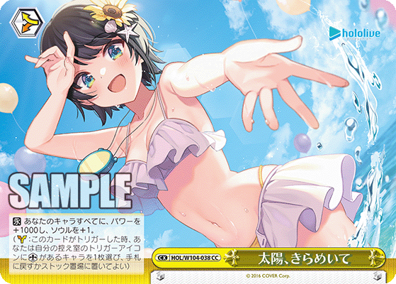 太陽、きらめいて(HOL/W104-038)