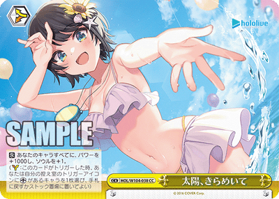 太陽、きらめいて(HOL/W104-038)