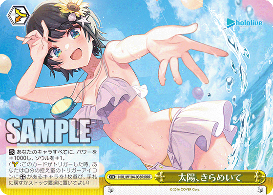 太陽、きらめいて(HOL/W104-038R)