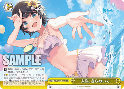 太陽、きらめいて(HOL/W104-038R)